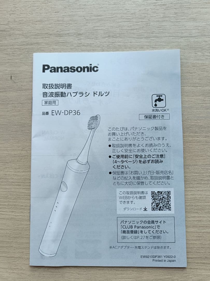 Panasonic Dotz 電動歯ブラシ本体　品番EW-DP36