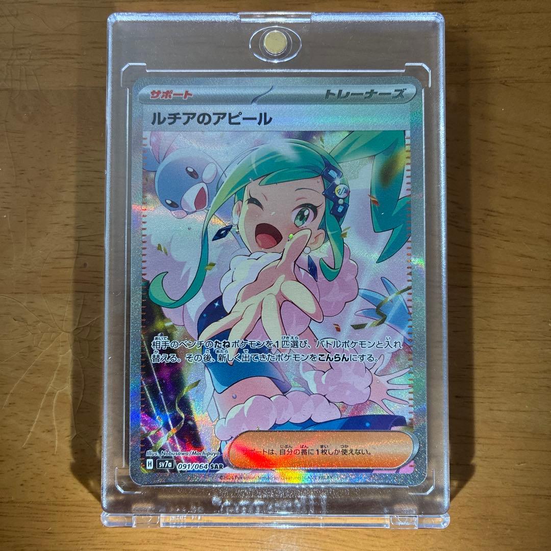 ルチアのアピール【SAR】{091/064} [SV7a]