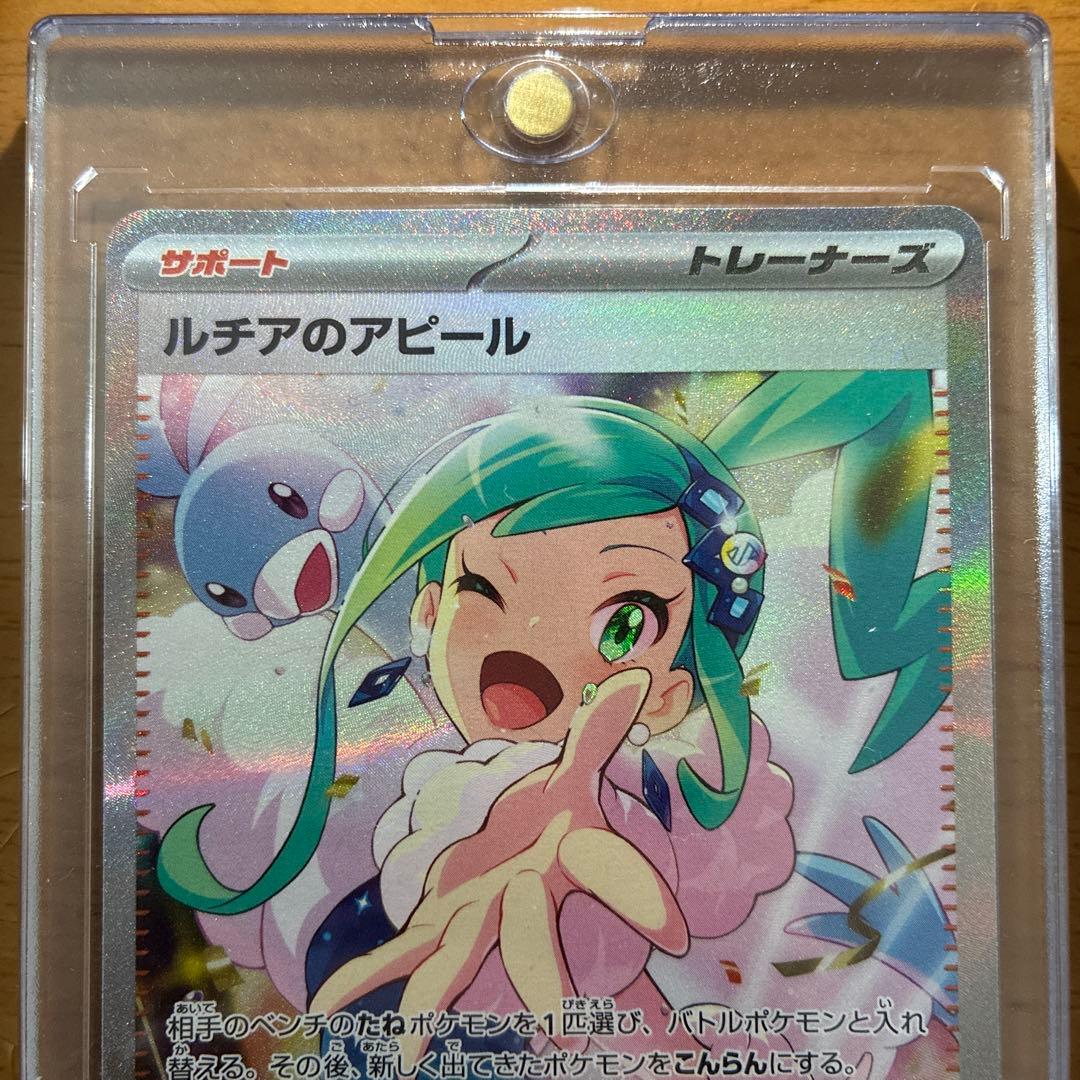 ルチアのアピール【SAR】{091/064} [SV7a]