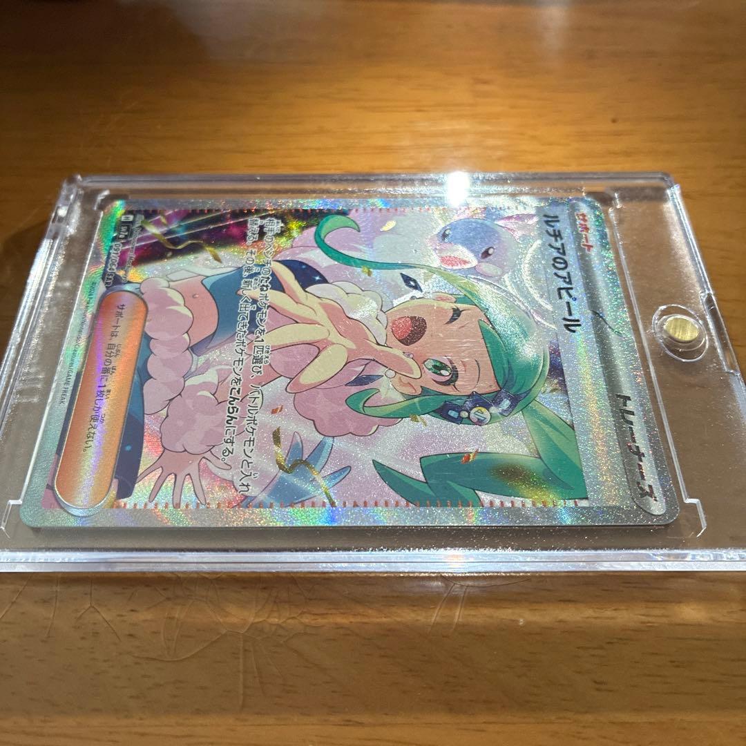 ［新品・未使用］ルチアのアピール【SAR】{091/064} [SV7a]