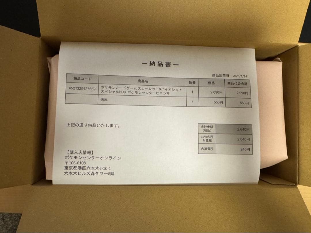 スペシャルBOX ポケモンセンター ヒロシマ / 新品未使用 シュリンク付き