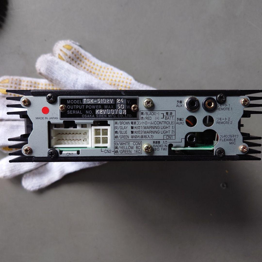 【サイレンアンプ】大阪サイレン製TSK-5102V 消防車用