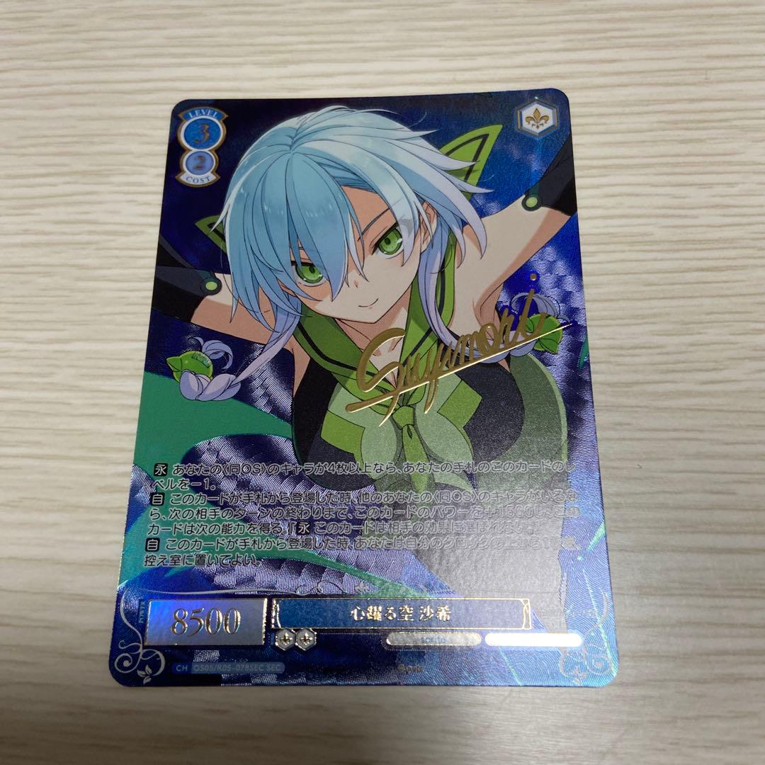 ヴァイスシュヴァルツロゼ　心躍る空 沙希 SEC