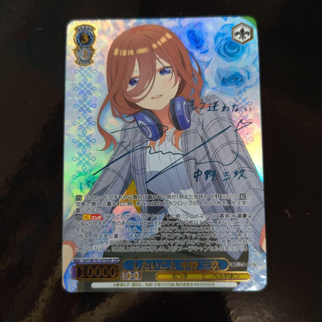 五等分の花嫁 中野三玖 SSP