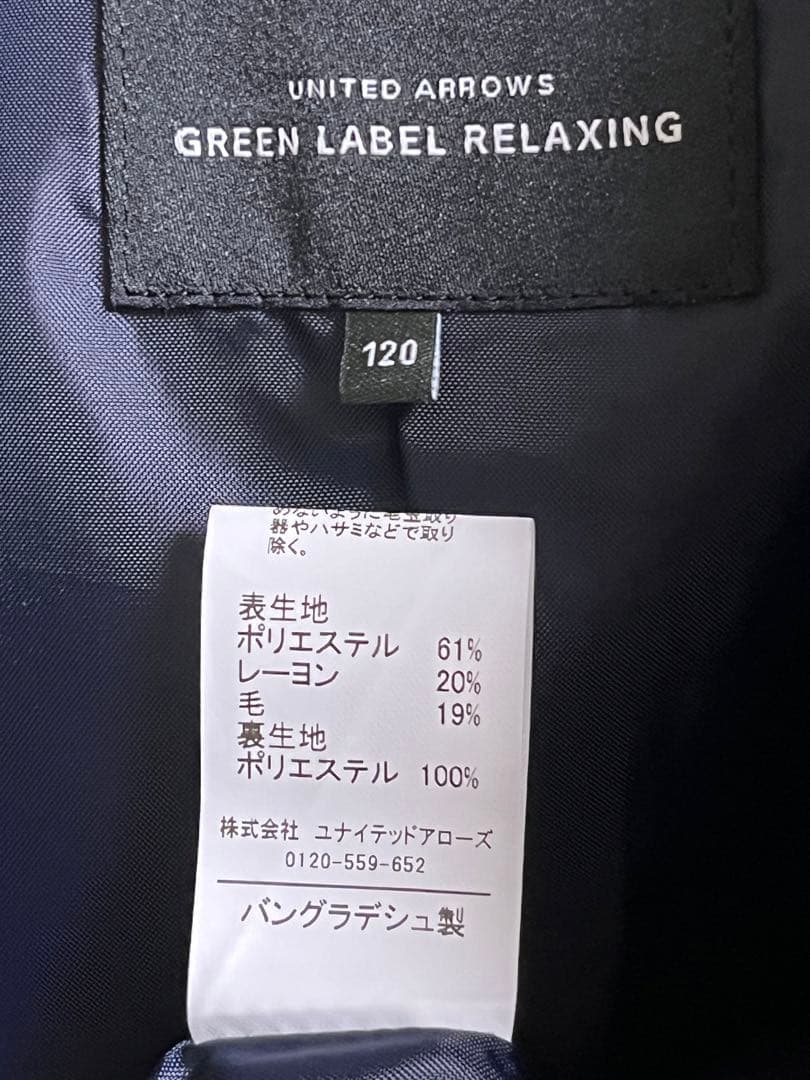 グリーンレーベルリラクシング　キッズ　フォーマル　120