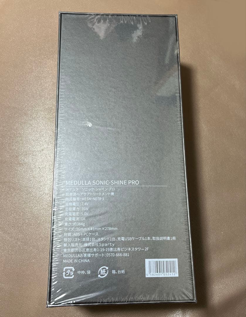 【新品未開封品】 MEDULLA メデュラ ソニックシャインプロ ブラック