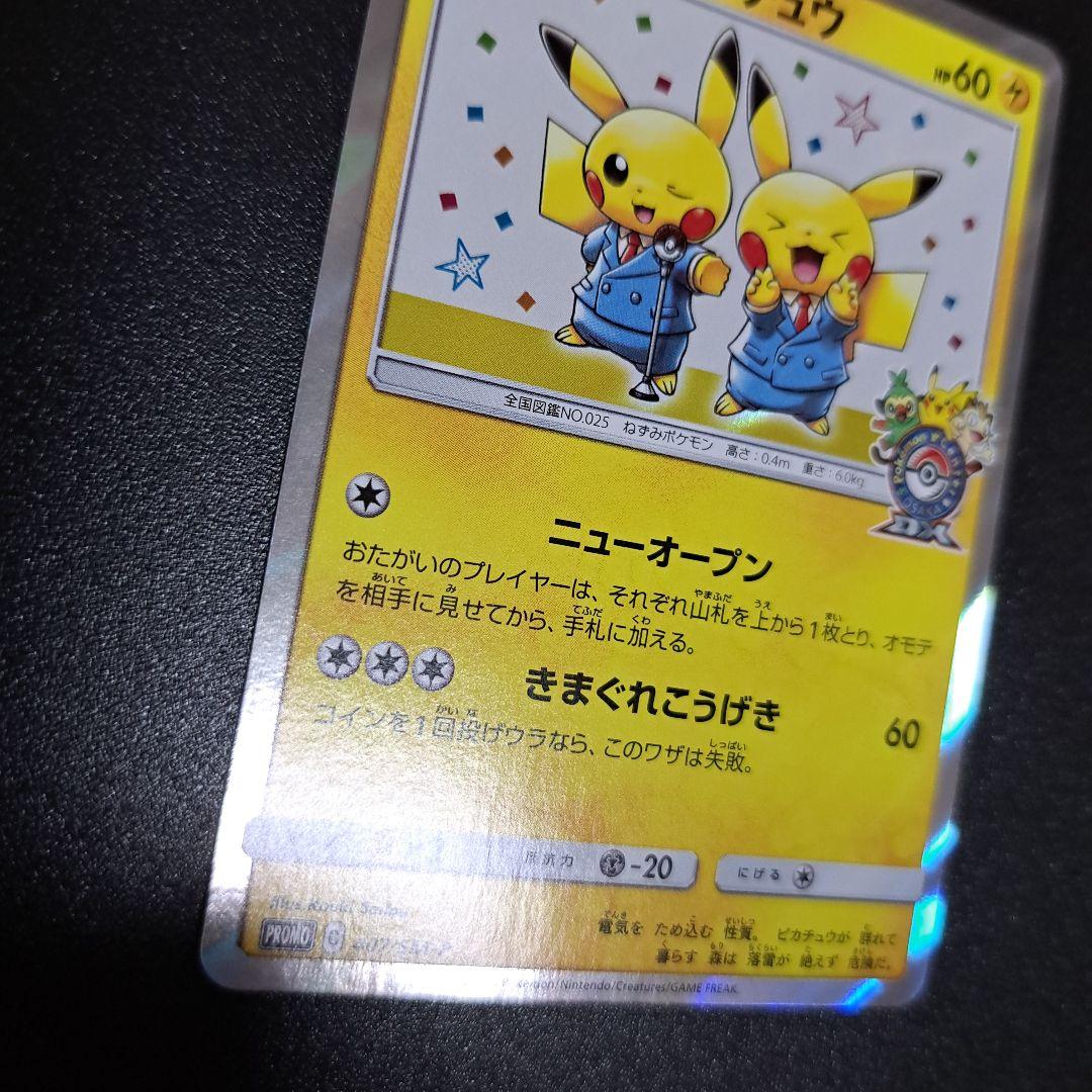 ポケモンカード 漫才ごっこピカチュウ PROMO 407/SM-P