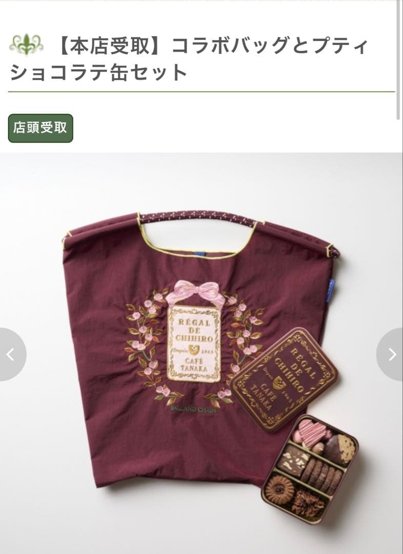 （値下げ）ボールアンドチェーンカフェタナカ　 コラボバッグプティショコラテ缶