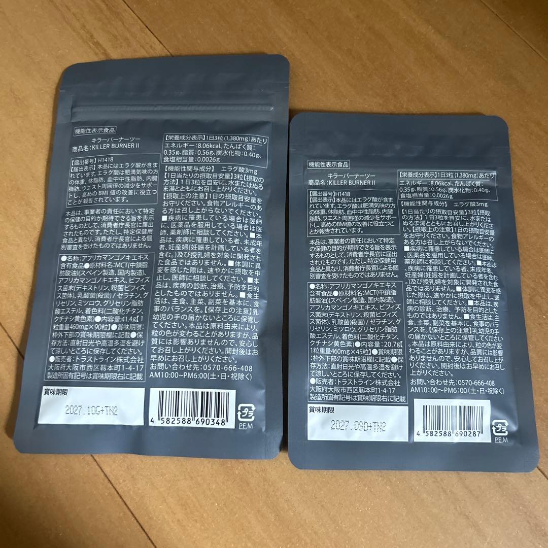 キラーバーナーⅡ 90粒 45粒