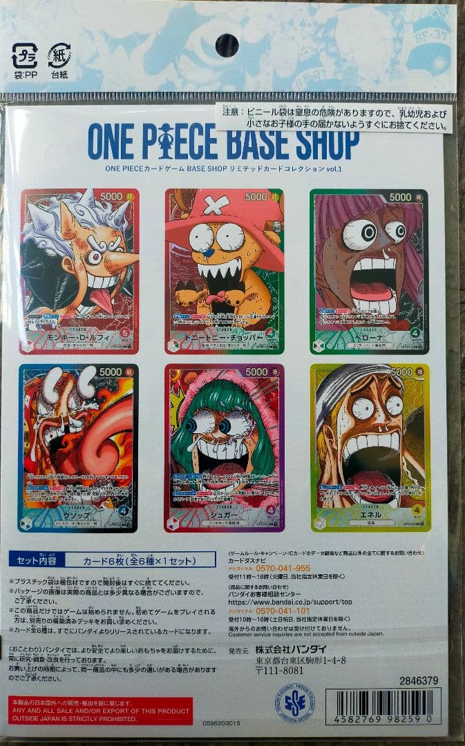 と*ん様 ONE PIECE BASESHOP リミテッドカードコレクション v