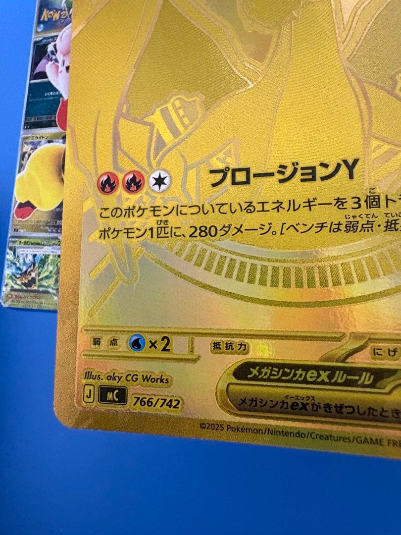 メガリザードンYex mur