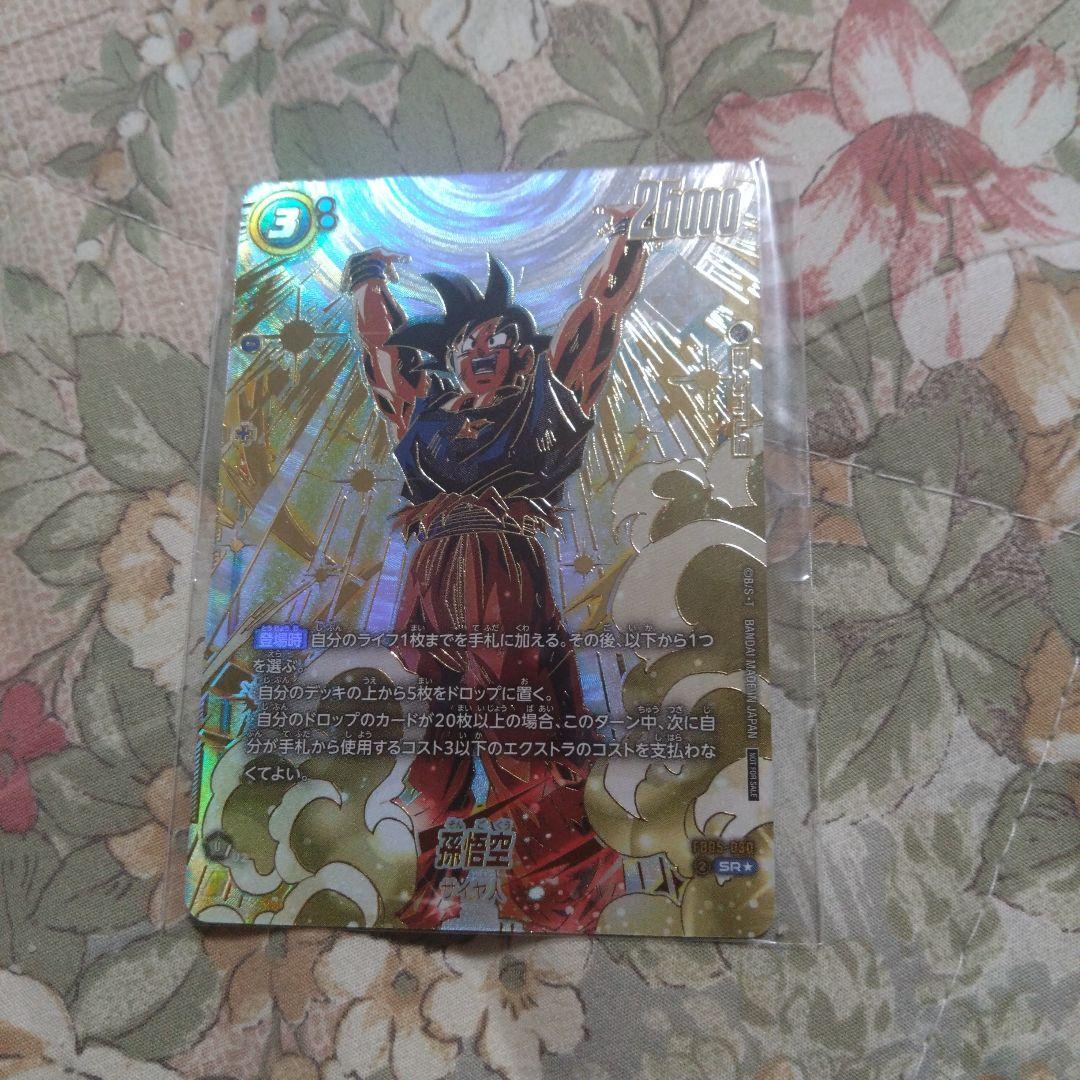 アルティメットバトル　孫悟空　未開封　１枚