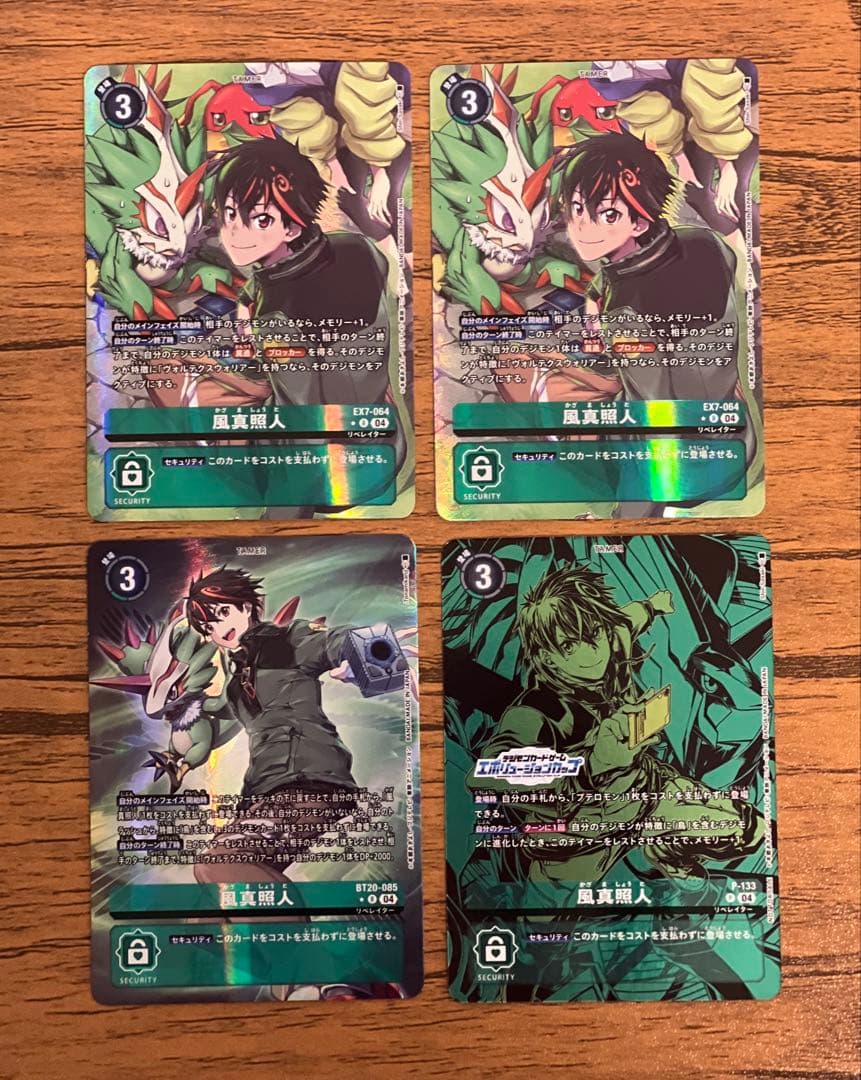 デジモンカード　風真照人　パラレル　セット