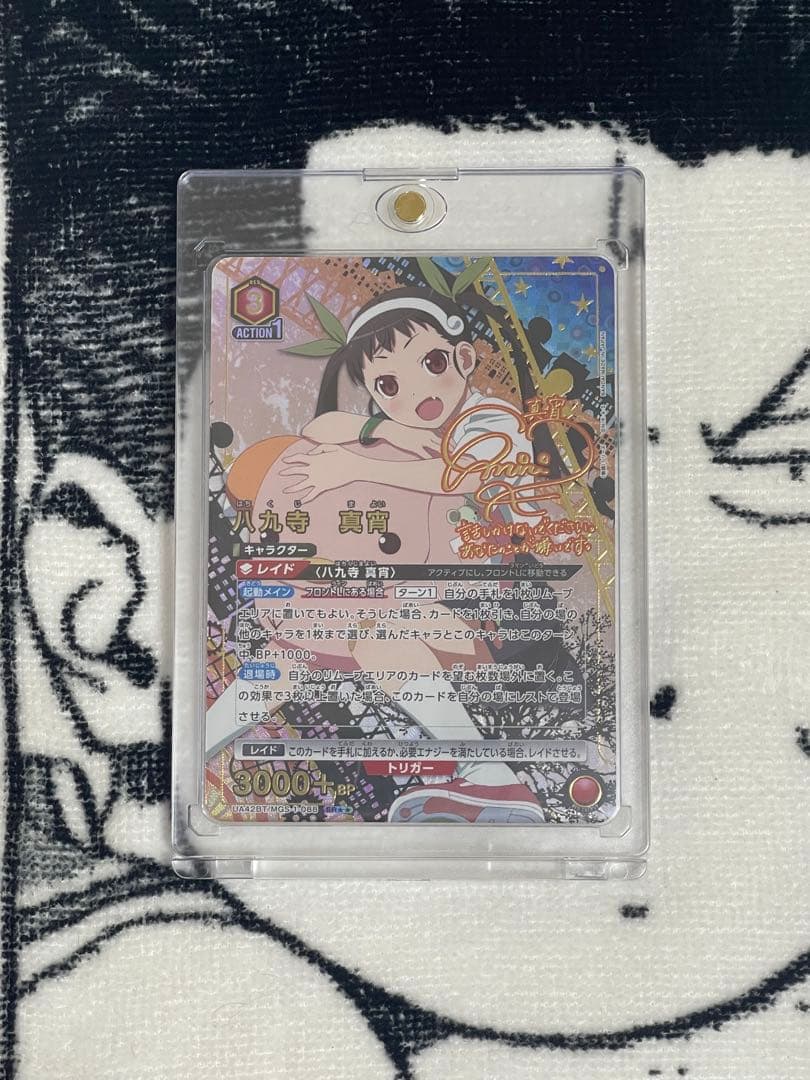 UNION ARENA 八九寺 真宵/SR★★UA42BT/MGS-1-088