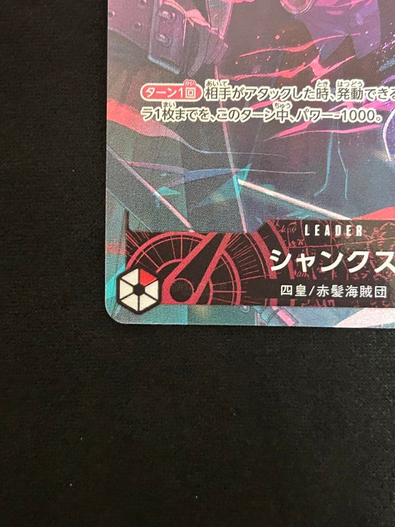 シャンクス リーダーパラレル　プロモ 2nd ANNIVERSARY SET