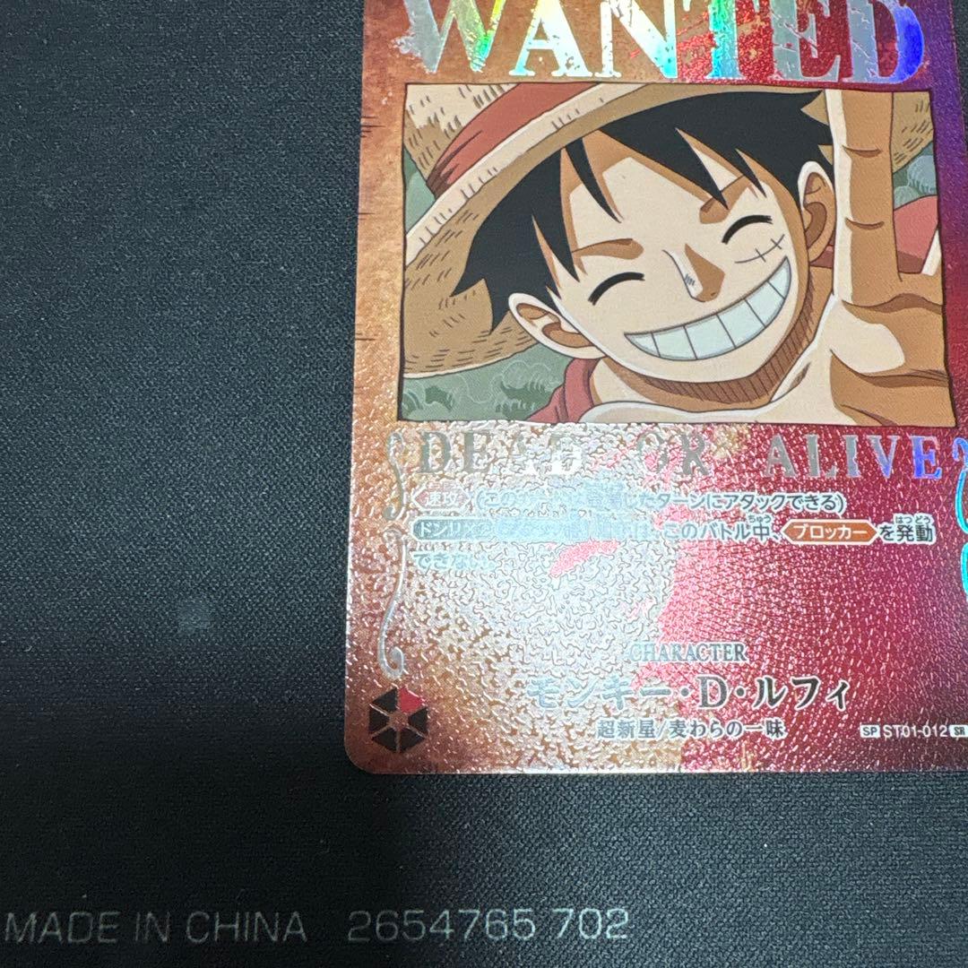 ワンピースカード　モンキー・D・ルフィ SR SP(スペシャルカード) 手配書