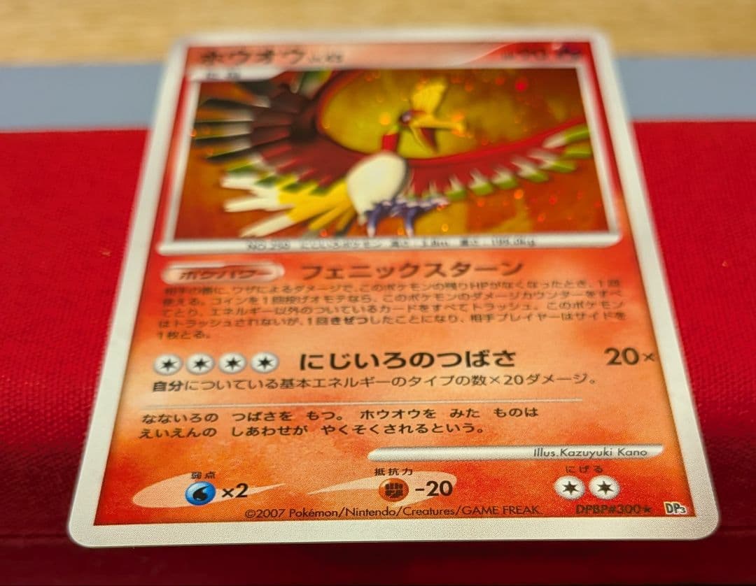 玄*龍様 ホウオウ　★　DP3