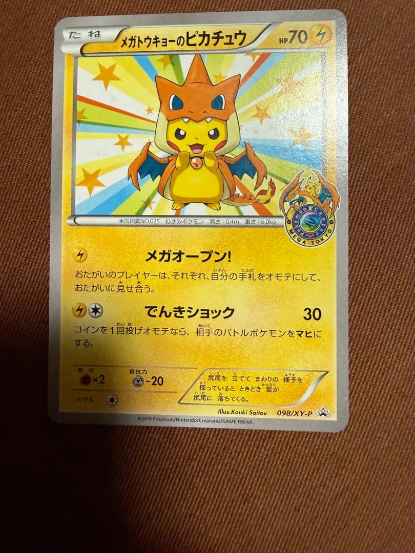 メガトーキョーのピカチュウ