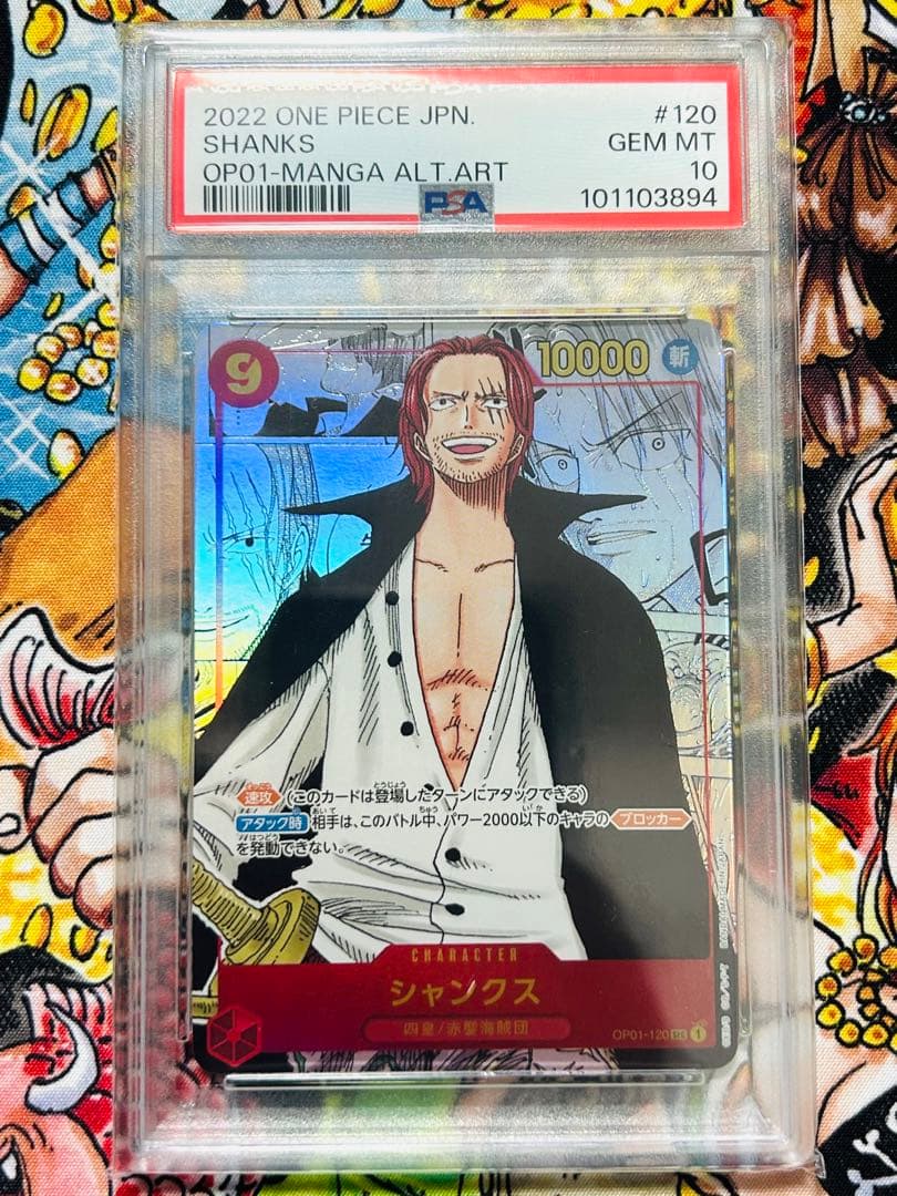 [OP01-120 SEC] PSA10 シャンクス コミックパラレル