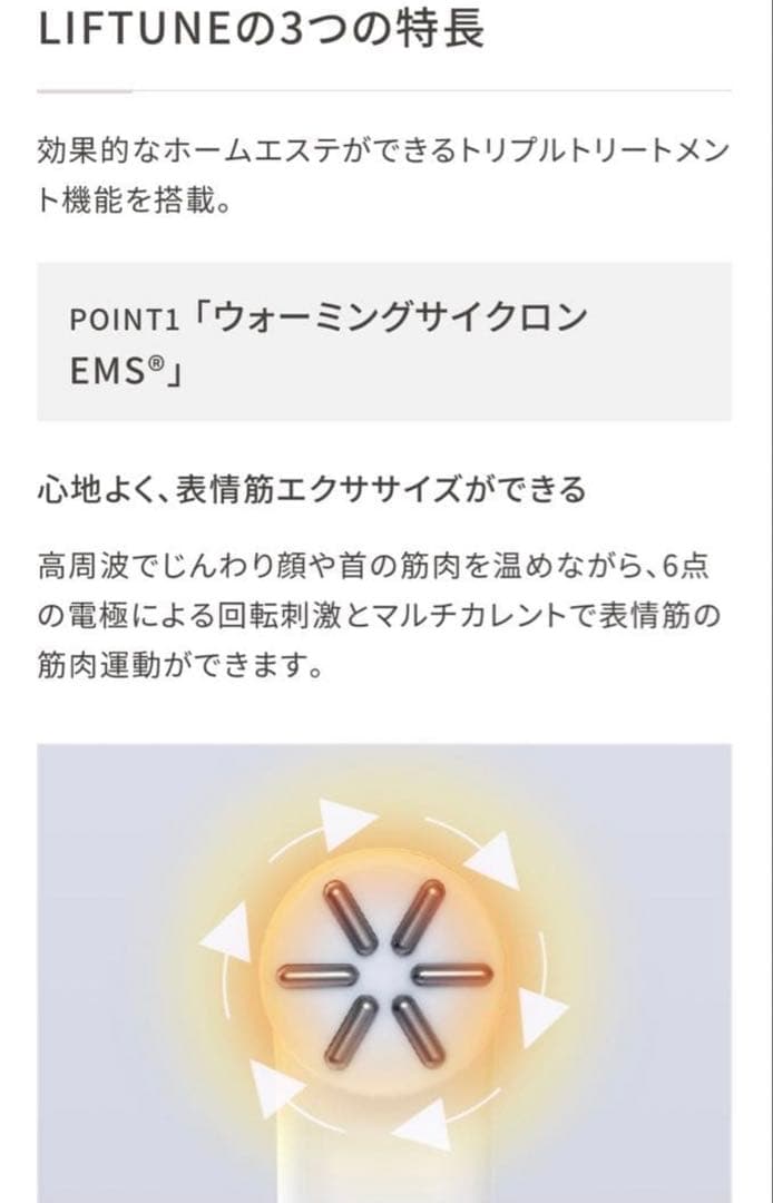 極美品 LIFTUNE リフチューン 伊藤超短波