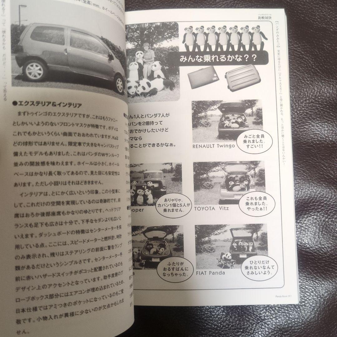 フィアット「パンダの本」／　平成14年　同人誌　【希少本】