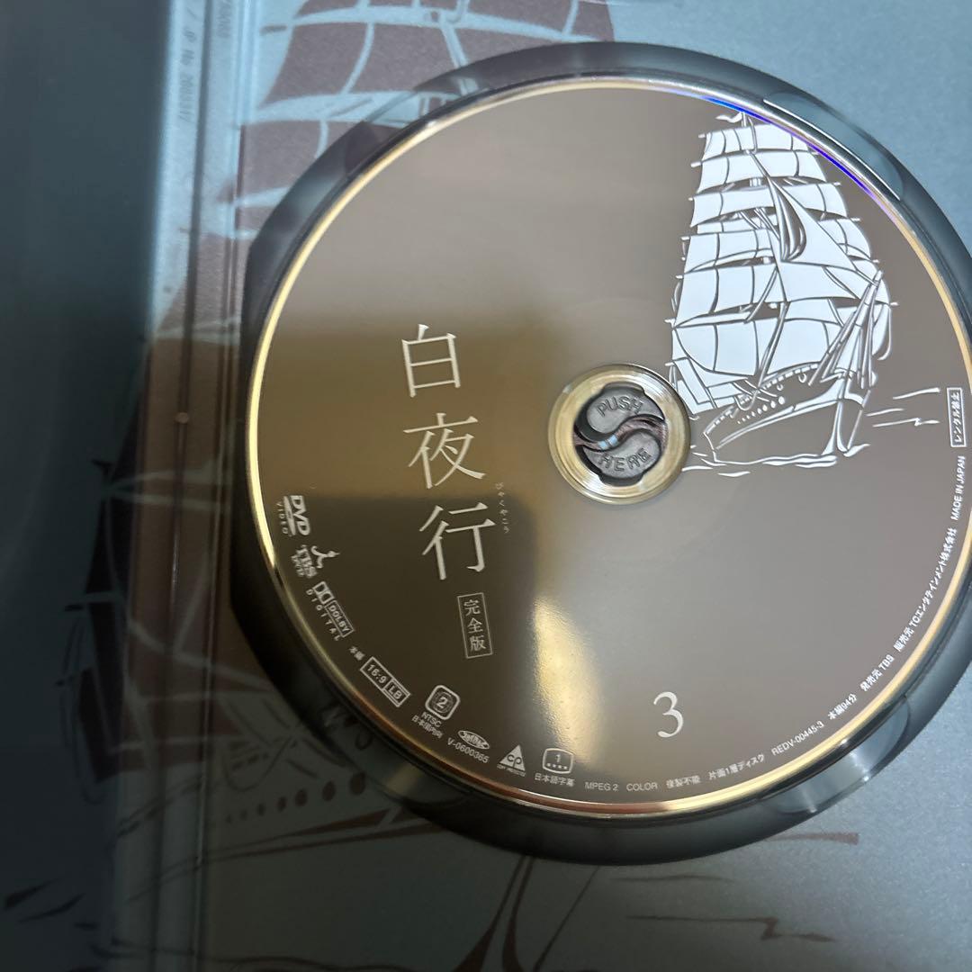 白夜行 完全版 DVD-BOX〈6枚組〉　中古品