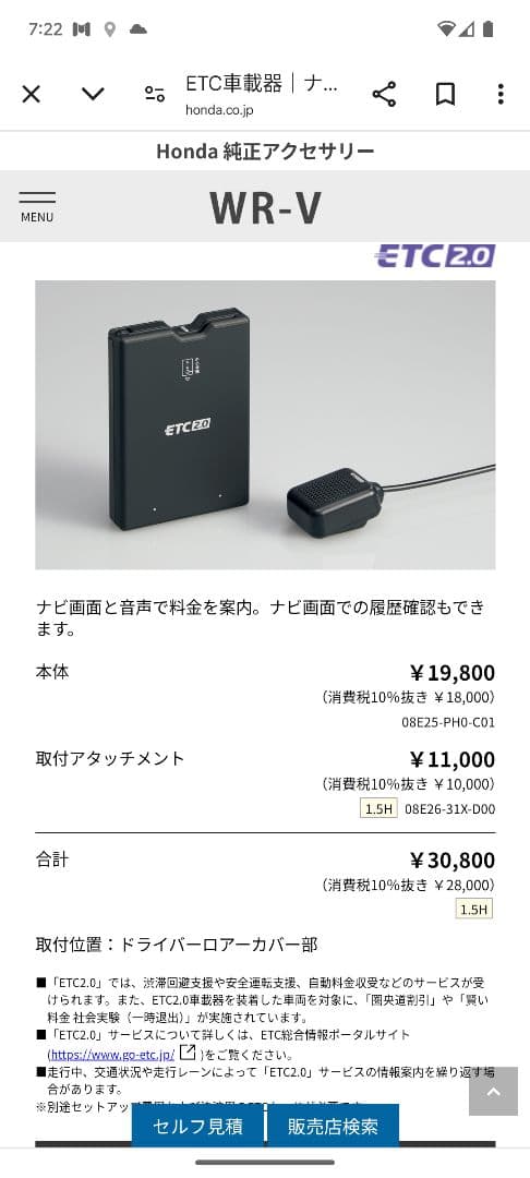 ホンダ純正　WR-V ETC2.0 本体・取り付けキット