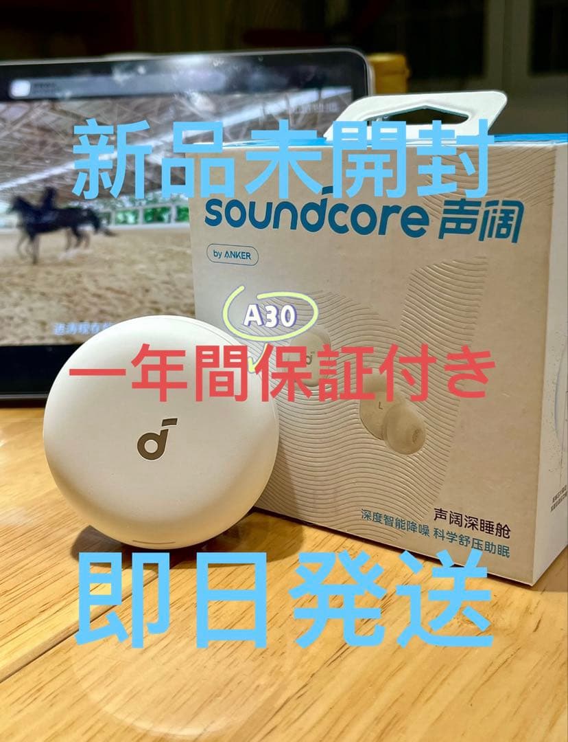 【新品未開封】Anker Soundcore Sleep A30 ホワイト