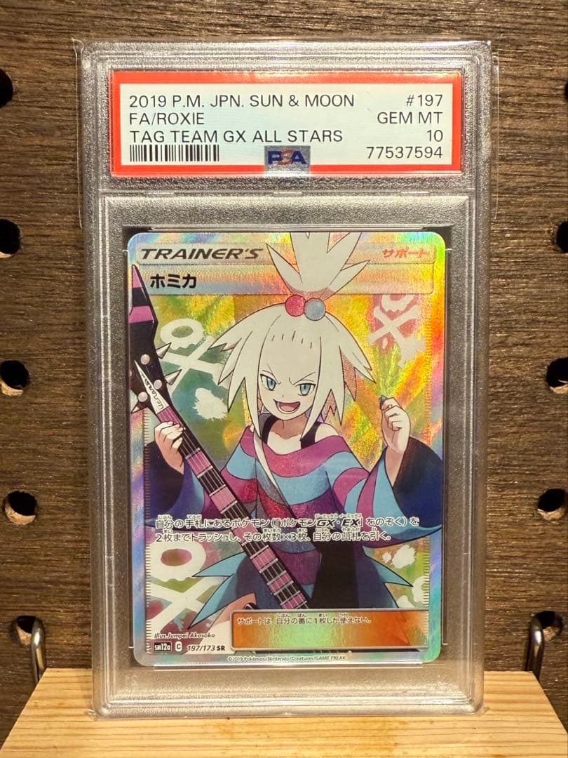 ホミカ SR psa10 SM12a TAG TEAM GX