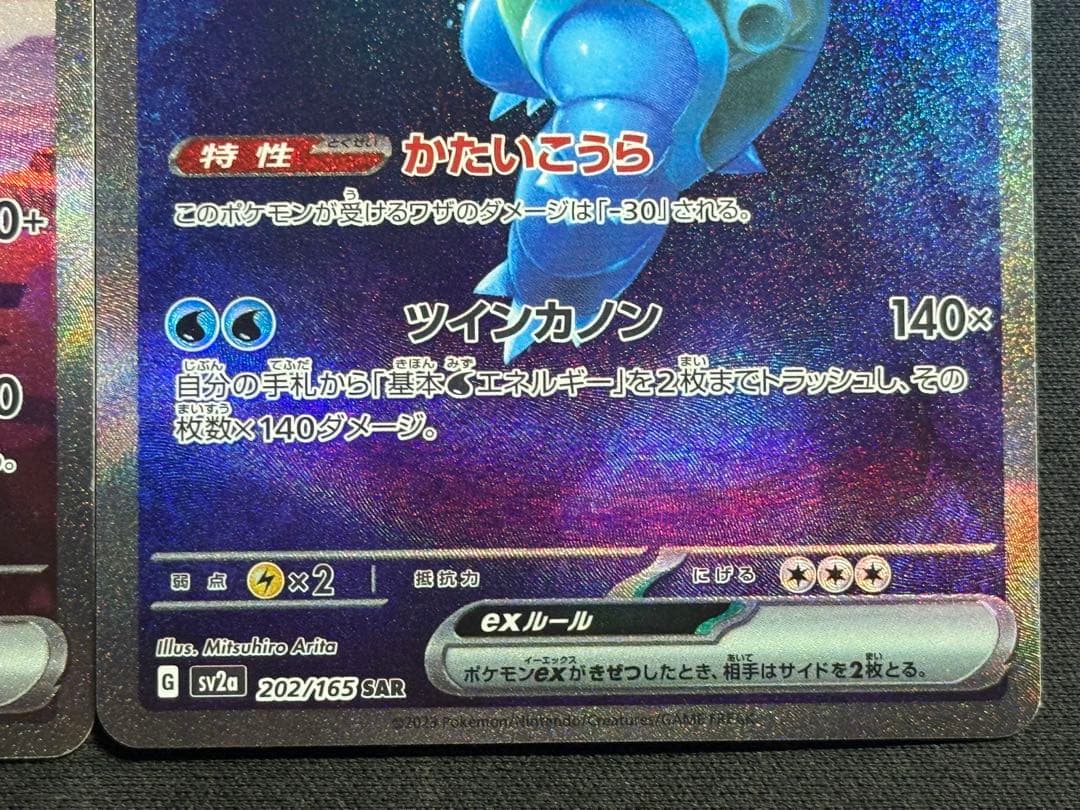 ポケカ 151 リザードンex カメックスex SAR 2枚セット