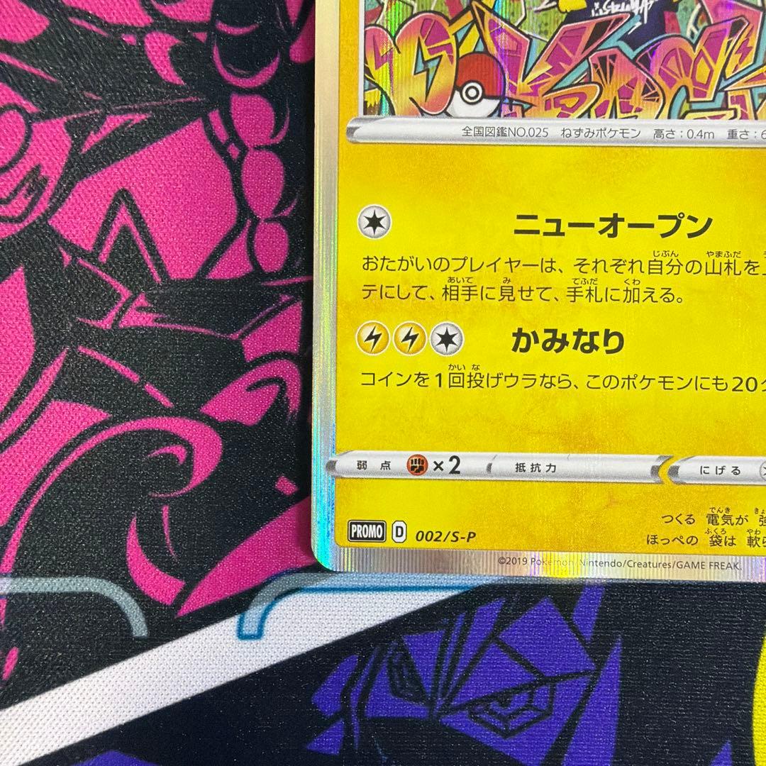 シブヤのピカチュウ ポケモンカード　プロモ