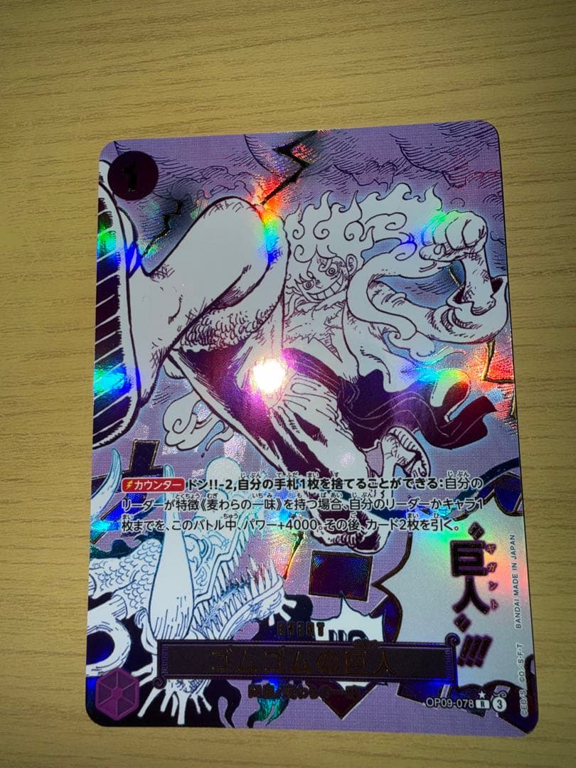 ゴムゴムの巨人 Rパラレル　美品！