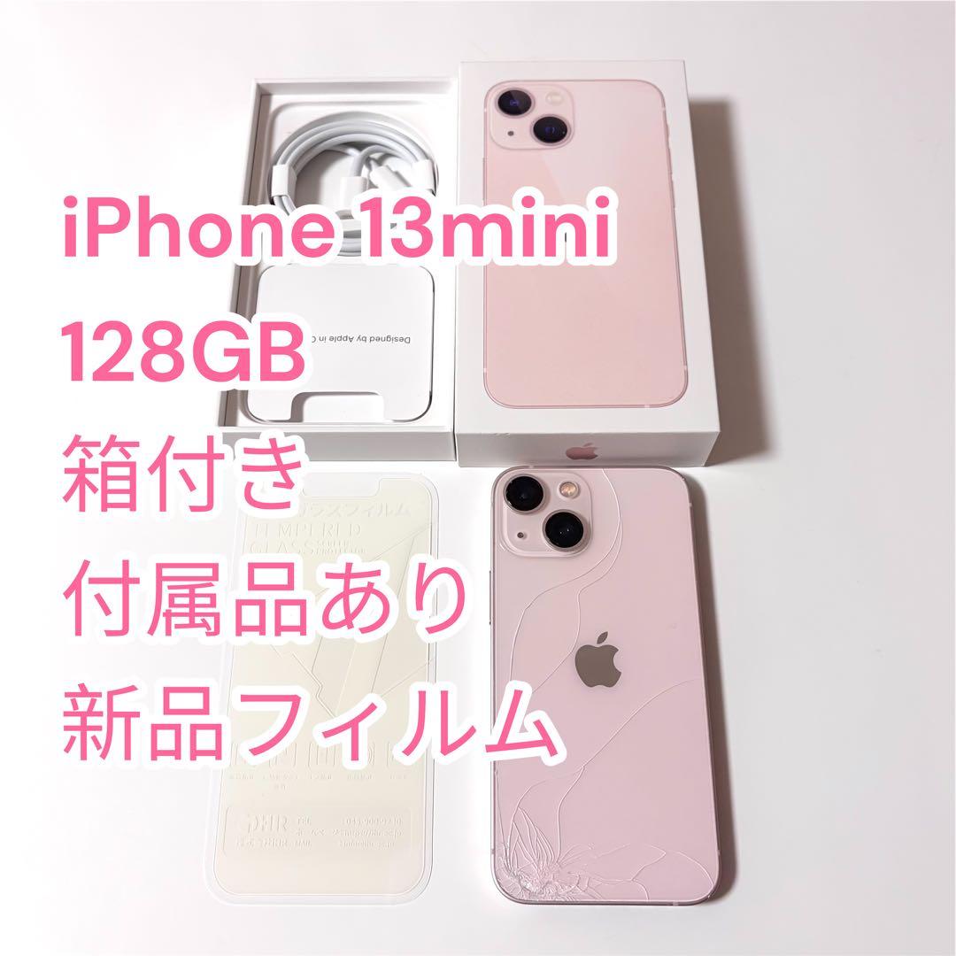 iPhone 13mini 128GB 本体+箱+充電ケーブル+新品フィルム