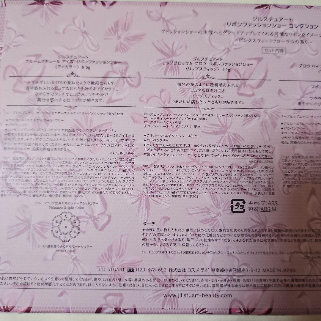 JILLSTUART クリスマスコフレ2025 リボンファッションショー