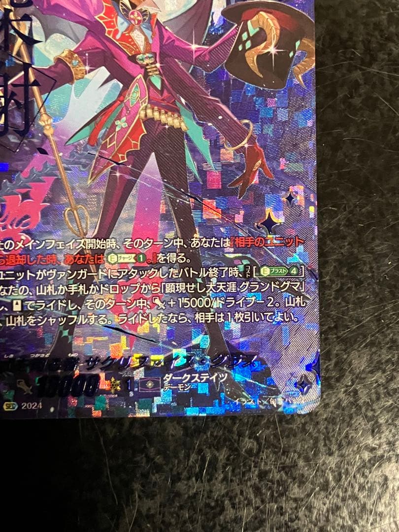 儀式を司る者 サクリファイス・グラス SEC