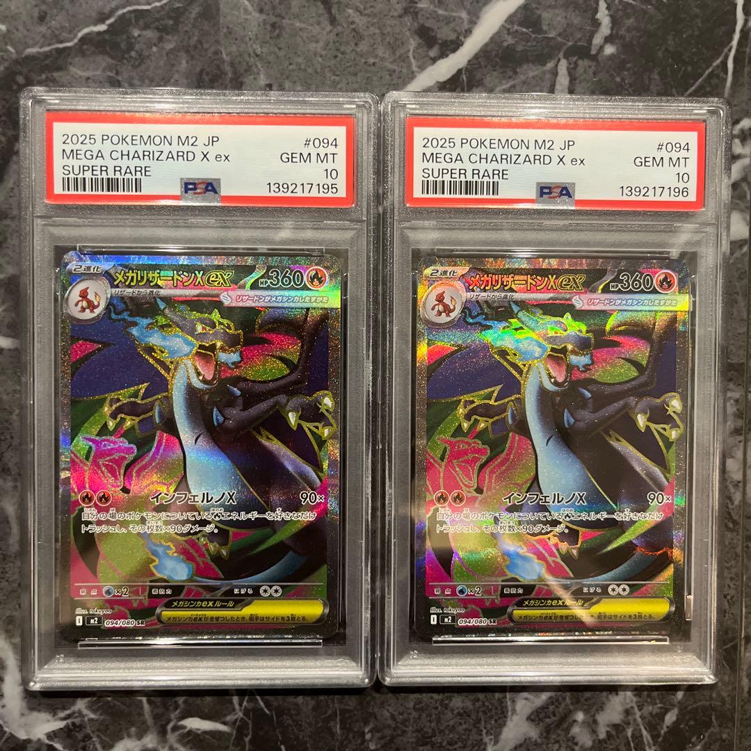 【PSA】メガリザードン連番GEM MT10