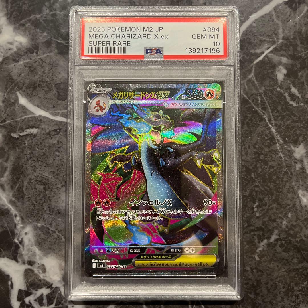 【PSA】メガリザードン連番GEM MT10