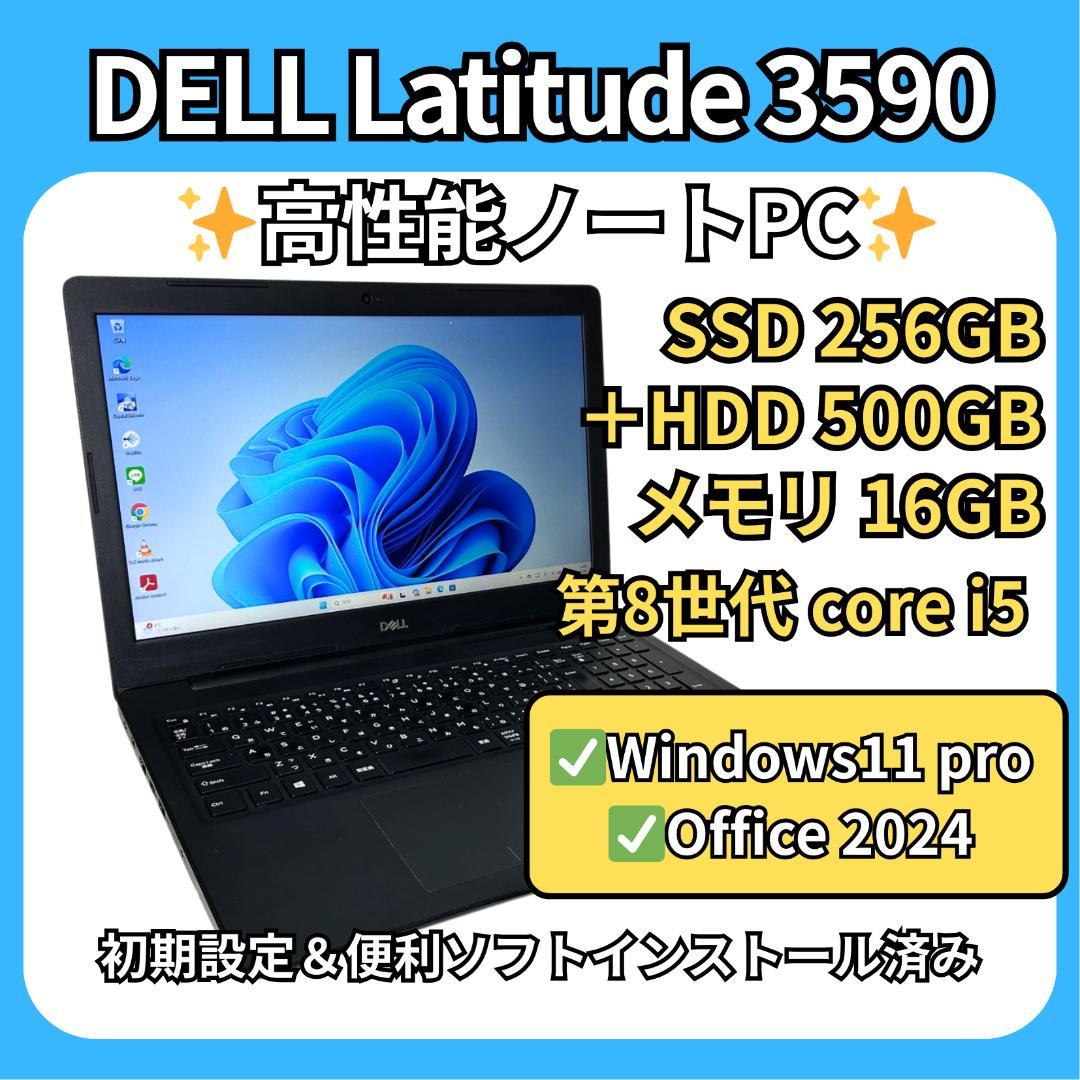 Wストレージ✨DELL 3590✨16GB×第8世代i5×SSD256GB