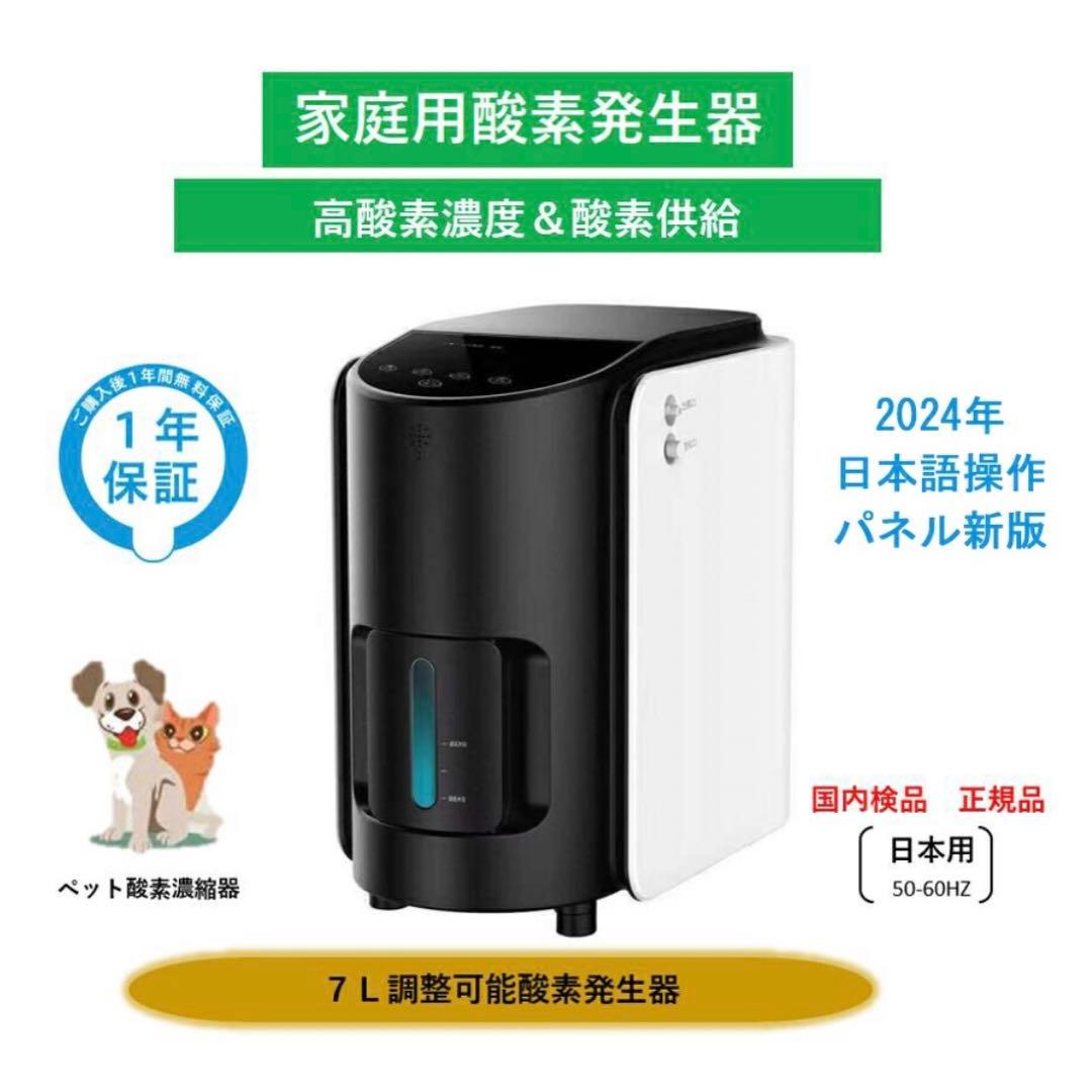 家庭用酸素発生器　酸素濃縮器　ペット酸素発生器