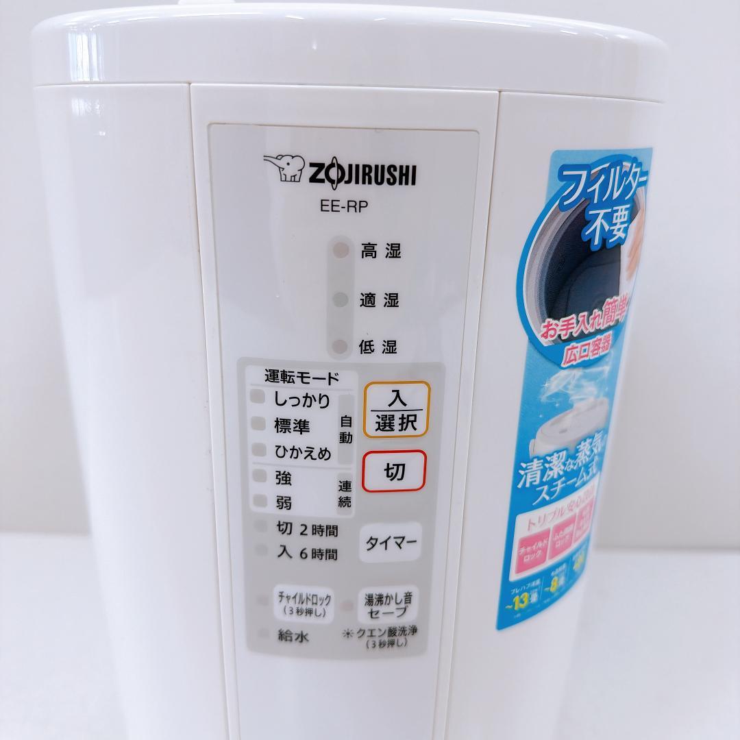 【美品】象印 加湿器 3.0L ホワイト EE-RP50　ZOJIRUSHI