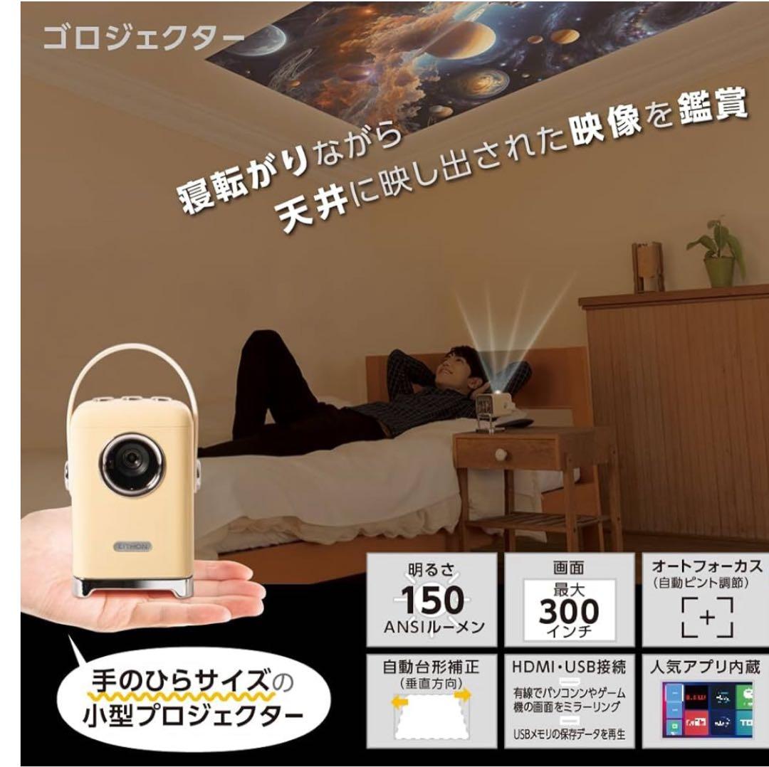 手のひらサイズの小型プロジェクター