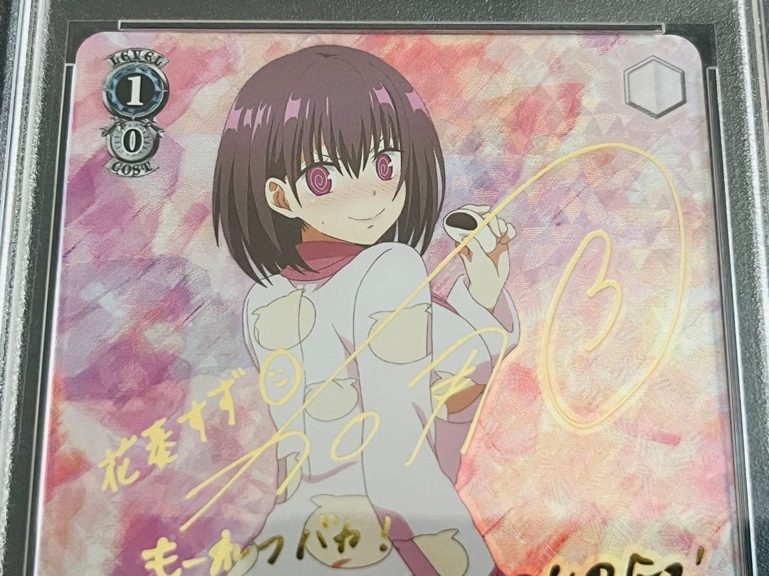 PSA10 ヴァイスシュヴァルツ SP あやかしトライアングル すず サイン