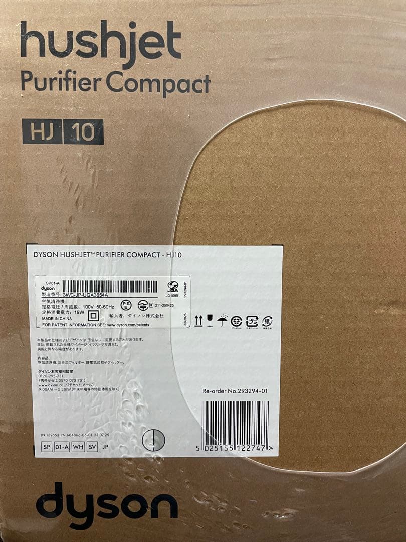 Dyson Hushjet shizuka 空気清浄機 SP01-A W/S