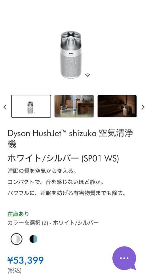 Dyson Hushjet shizuka 空気清浄機 SP01-A W/S