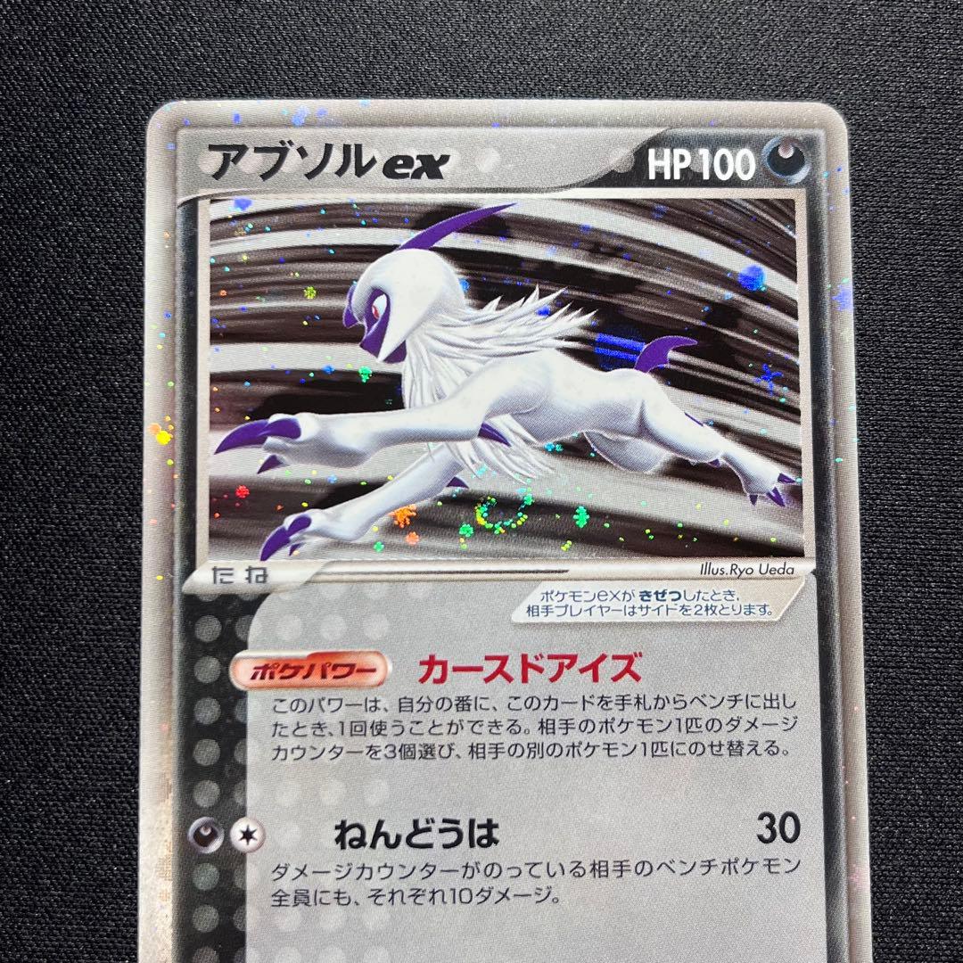 【渦あり】アブソルex 1ED ☆ ワールドチャンピオンズパック 060/108