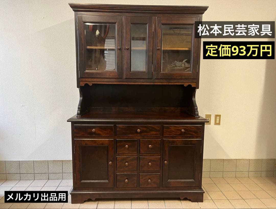 定価93万円◼️松本民芸家具 C型食器棚 カップボード キッチン収納 収納家具