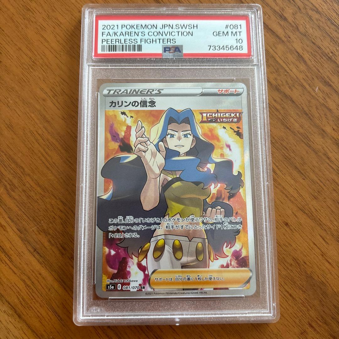 カリンの信念 SR psa10