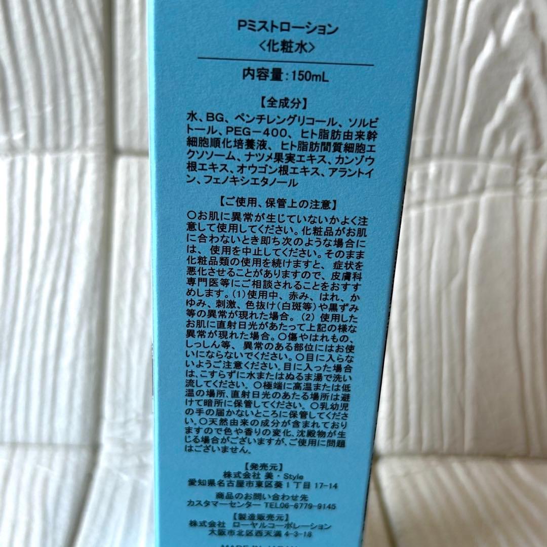 【新品】美スタイル PROTONAID MISTLOTION 化粧水 プロトン