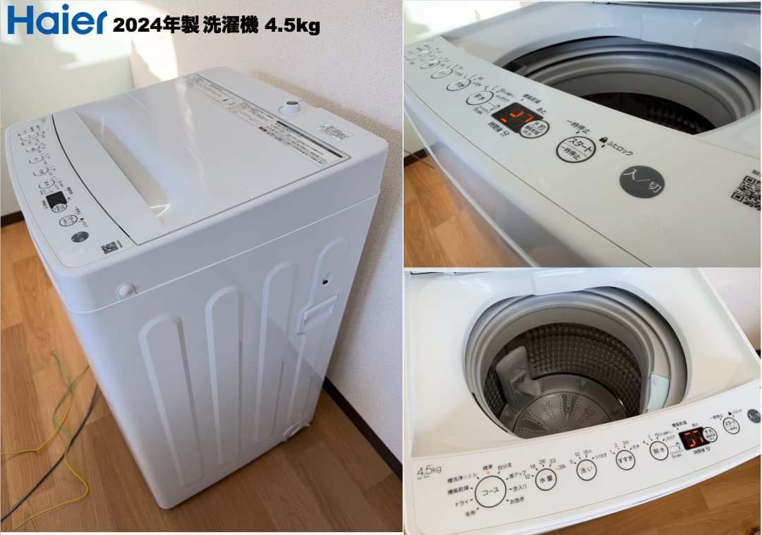 使用1年弱 全て2024年 単身家電3点セット 設置配送無料 保証付 首都圏限定