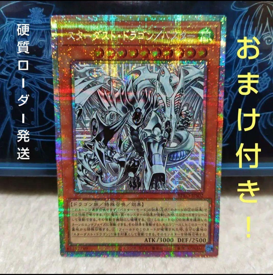 遊戯王　スターダストドラゴン/バスター　&　ブラック・マジシャン　プリズマ